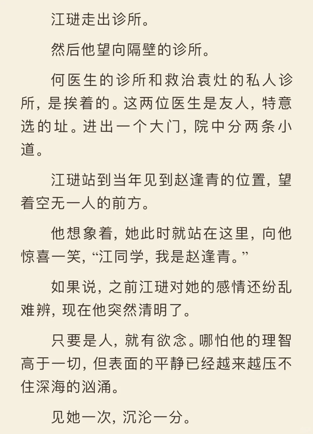 男主假高岭之花，真病态偏执疯批，占有欲极强