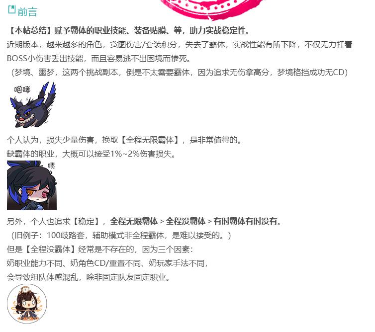 DNF全程霸体如何获得，全途径一览