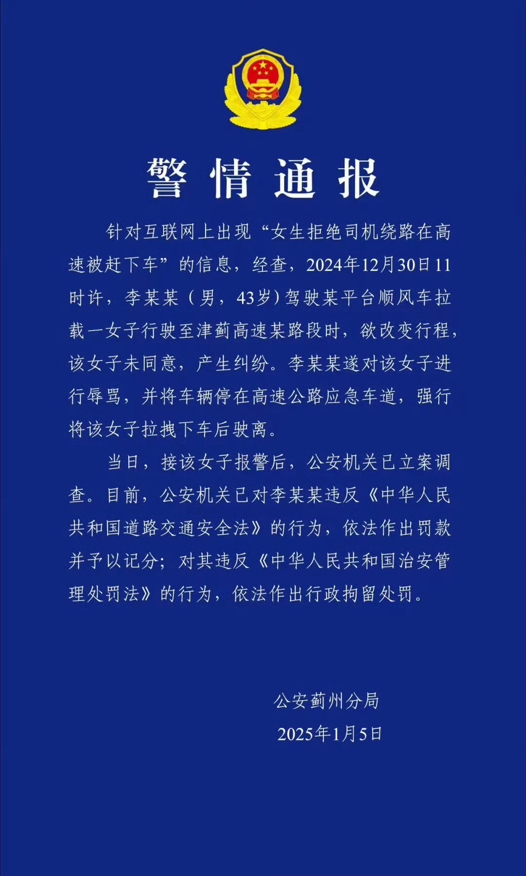 警方通报19岁女生被司机扔高速  公安机关已对李某某违反《中华人民共和国道路交通