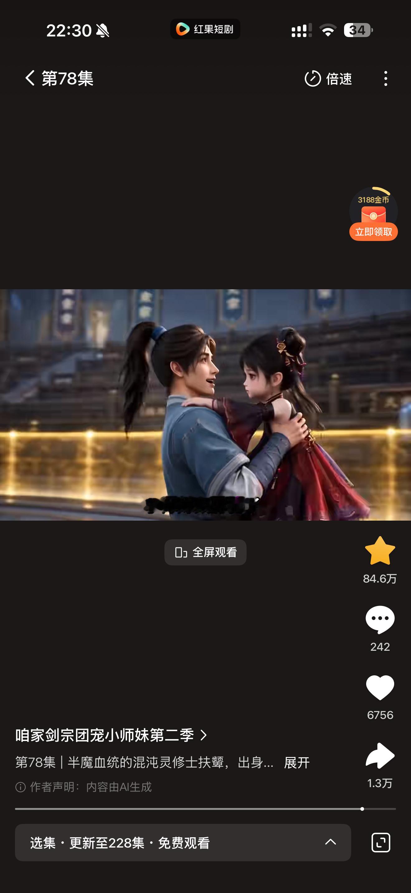 呼～我是红果梦女吧 