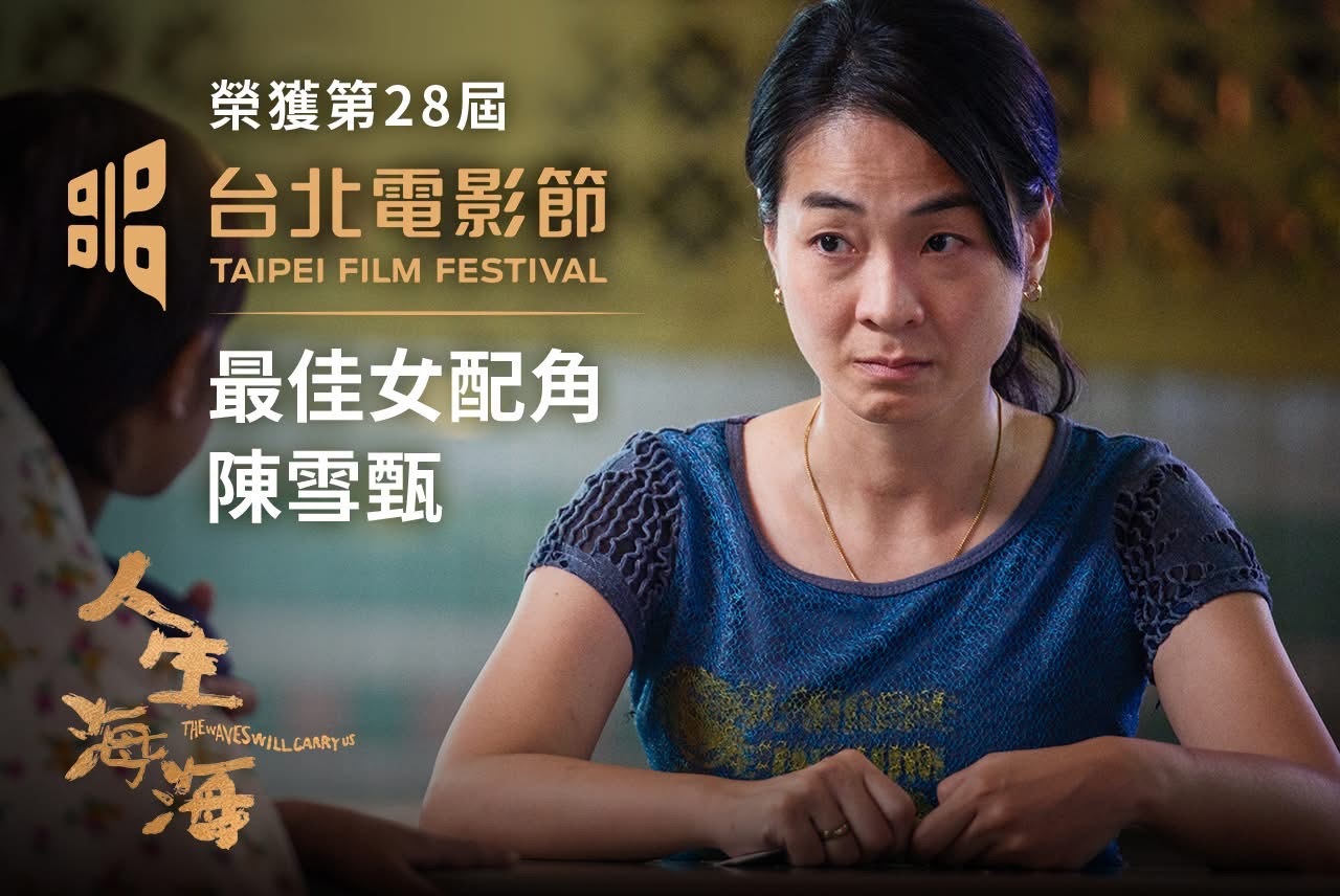 台北电影奖获奖名单⬇️最佳新演員：马士媛  / 《左撇子女孩》最佳男配角：田启文