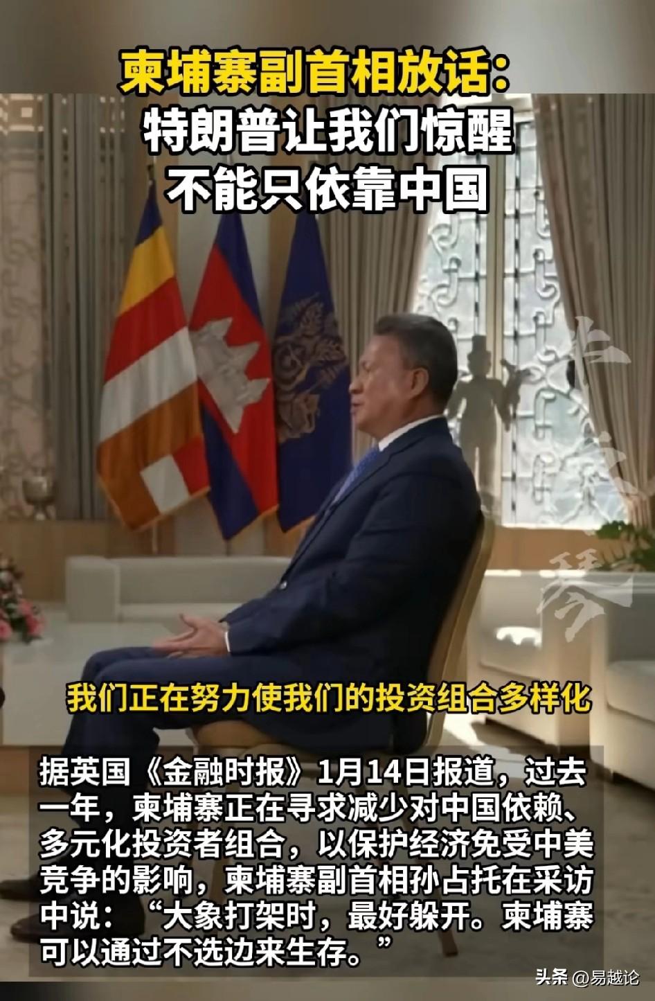 柬埔寨副首相的这些话，确实值得思考，也充分解释了他们为什么要转向，因为类似的例子