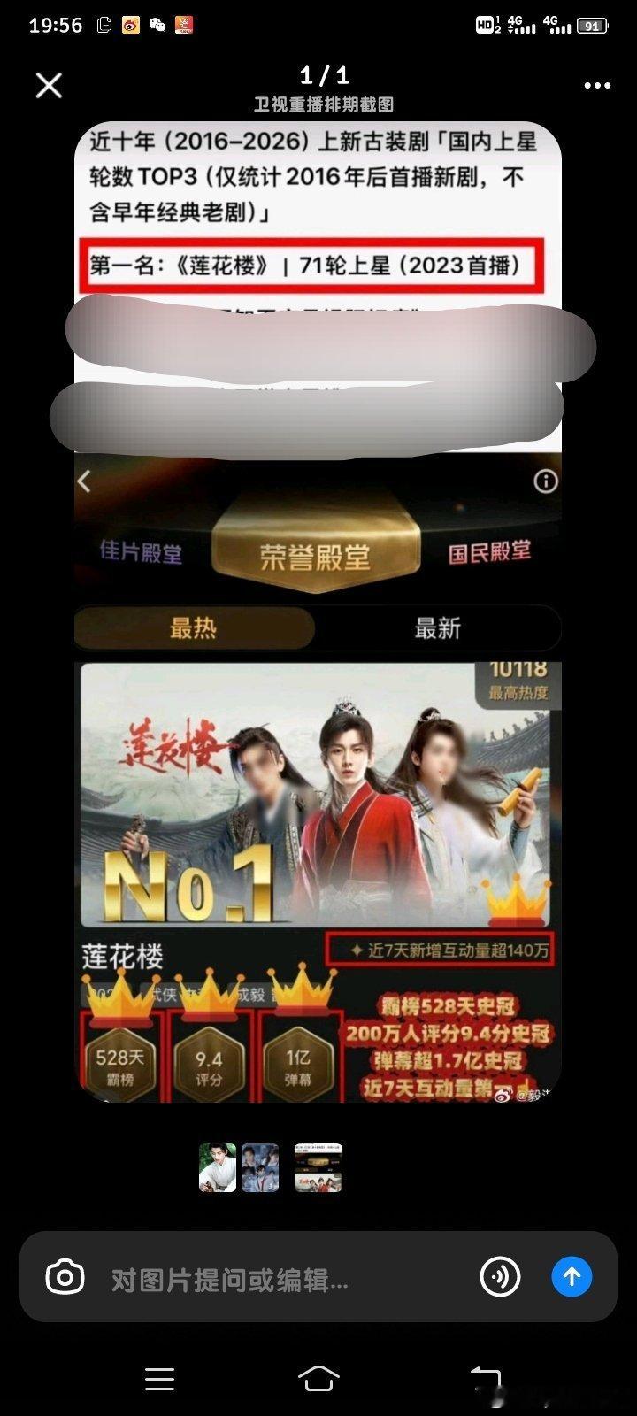 成毅莲花楼3周年联动口碑爆表平台评分断层领跑爱奇艺站内超210.5万观众打分，稳