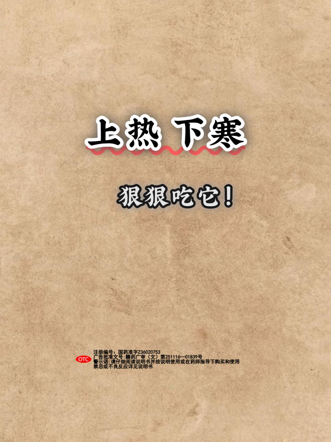 上热下寒怎么办？调理思路全在这里！