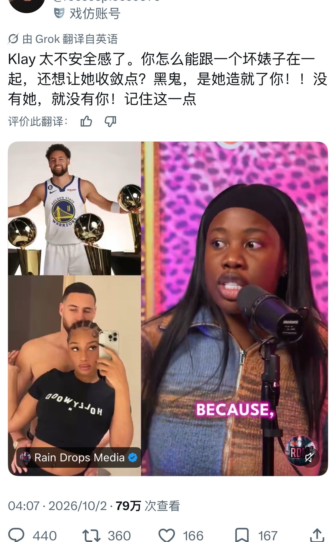 克莱和她分手都这么久了那边还在时不时拿出来说事 就没停过这人发言更搞笑 “ 没有