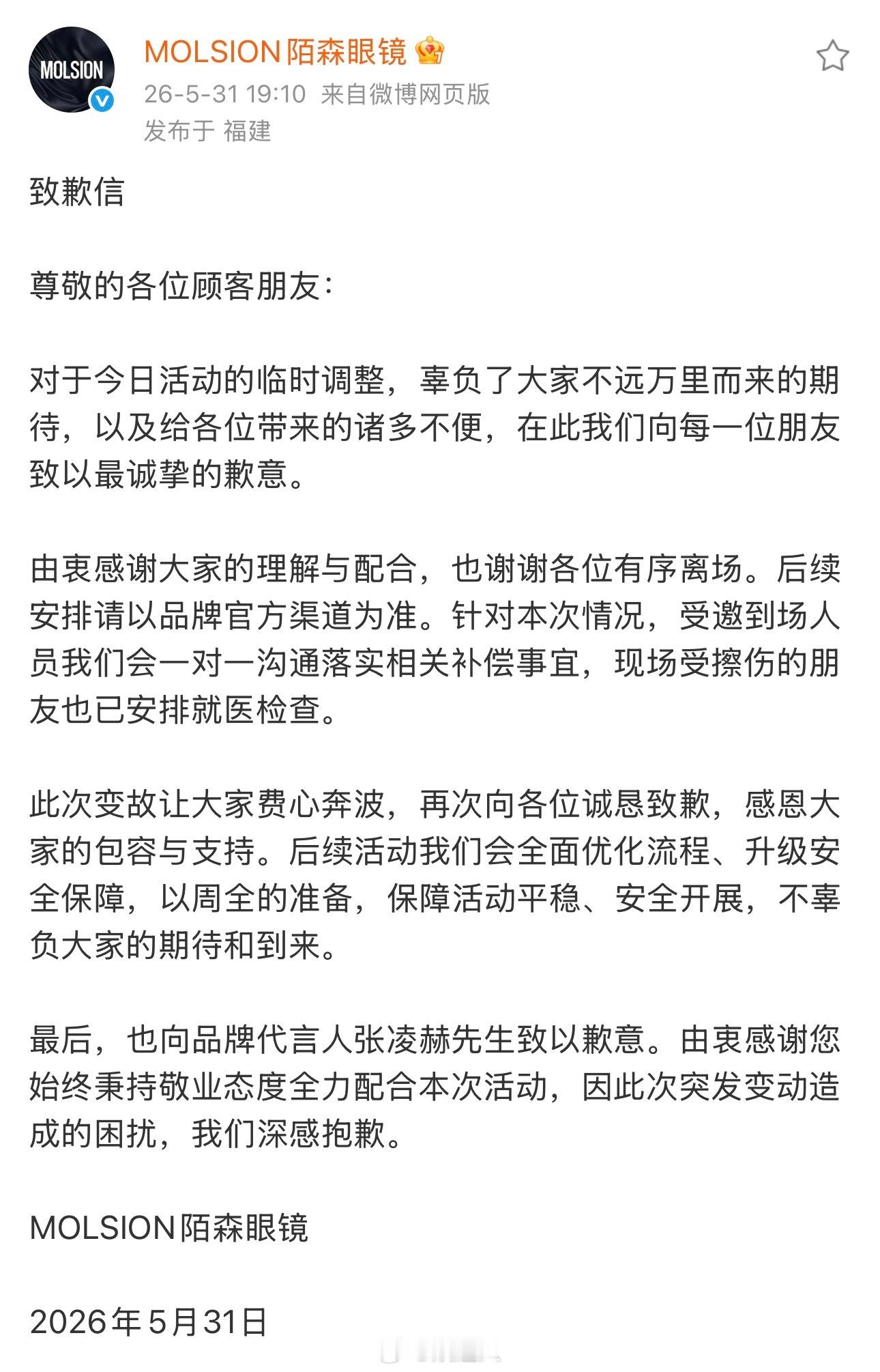 品牌方给张凌赫道歉品牌方回应张凌赫活动取消品牌方表示对于今日张凌赫活动的临时调整