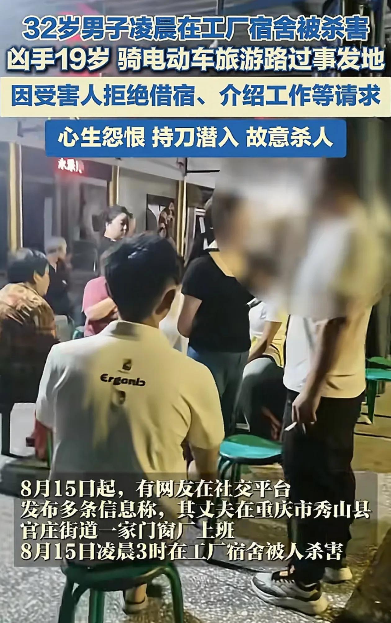 真不把自己当外人！8月17日，重庆官方通报，广西19岁的廖某因男子拒绝给他电瓶车