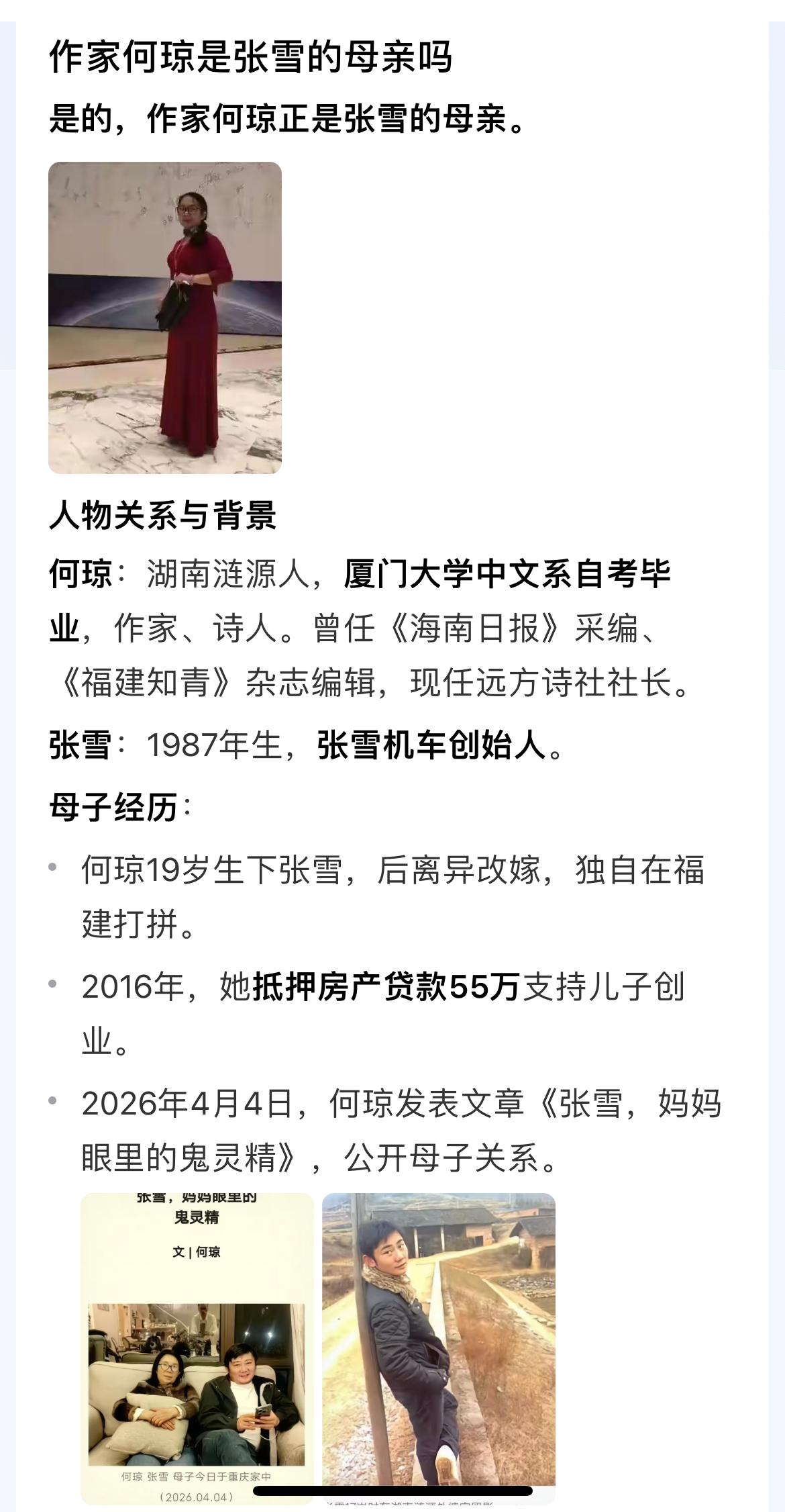 张雪的妈妈很优秀，爸爸也不会差的！