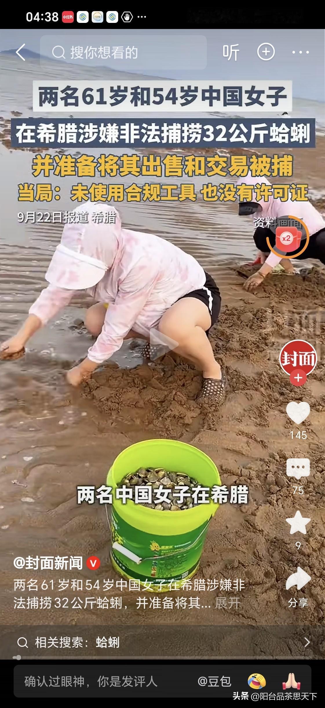 两名中国籍女子
一个61岁，一个54岁
在希腊的海边赶海捡贝壳
因为违反当地法律
