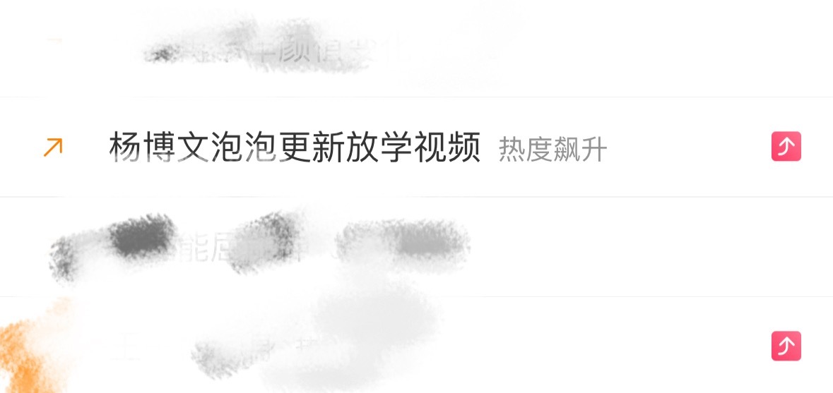 冲热搜‼️都来带杨博文泡泡更新放学视频 发原创这条yxh来加热网页链接