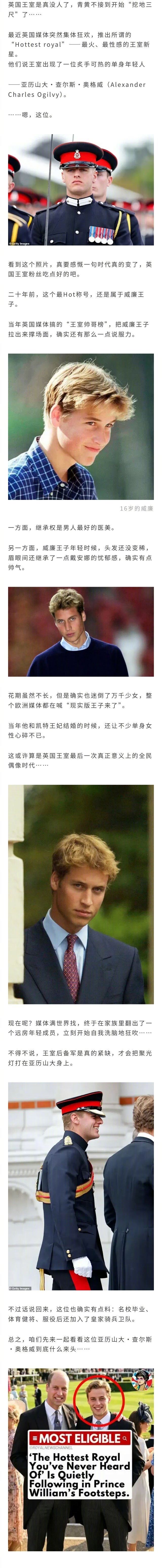 英国媒体最近又从王室远方亲戚里面抓出来一个29岁单身男，开始狂吹“王室最火最性感