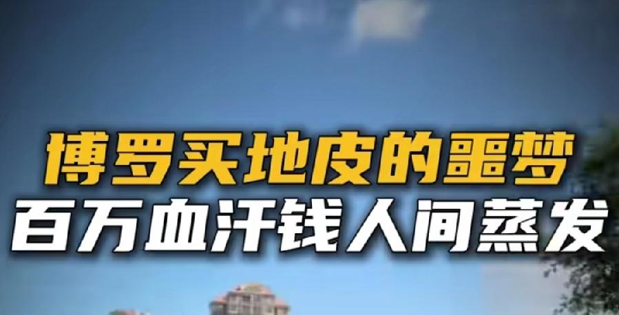 建得快好世界。
早二三十年的90.00.10年，一批致富赚到钱的成功人士，背着一