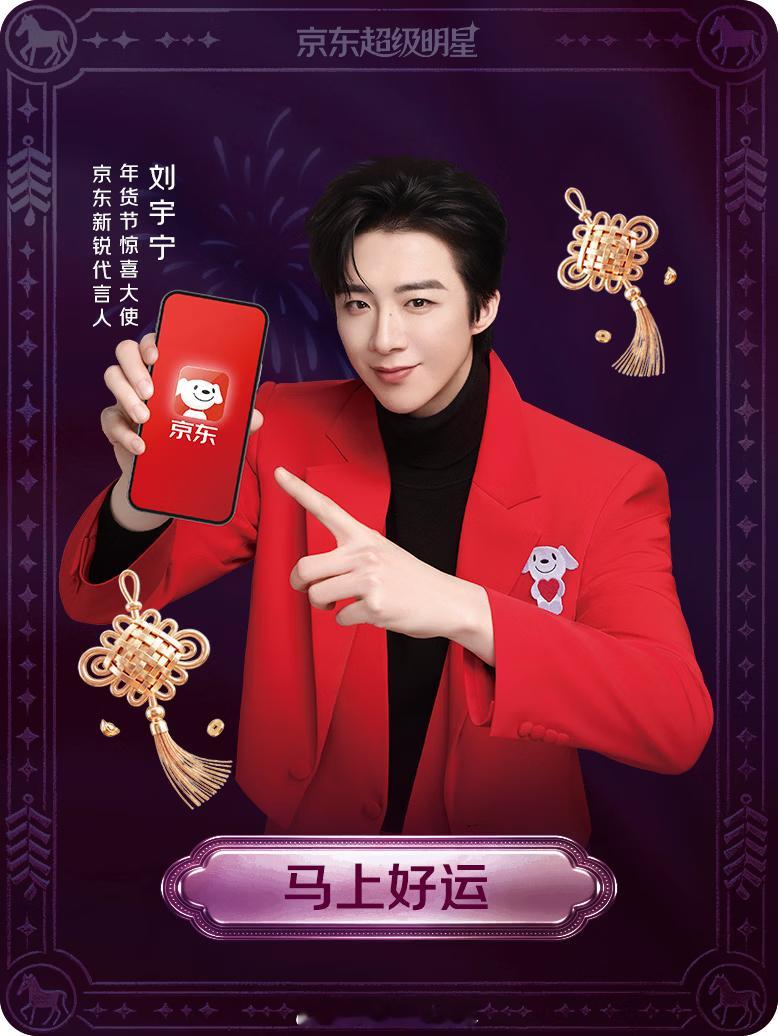刘宇宁0108生日快乐 🐾刘宇宁的2025巡演  🐾摩登兄弟 ✨跟着京东新锐