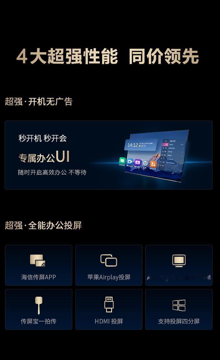 蓝光护眼模式，对长时间开会的朋友非常友好！#海信会议电视XP3E##海信商用显示