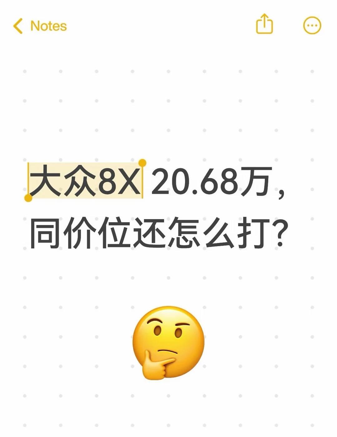 ID.ERA 8X｜入门配置看着很有诚意
关注这款车挺久了，这次上市看完配置和权
