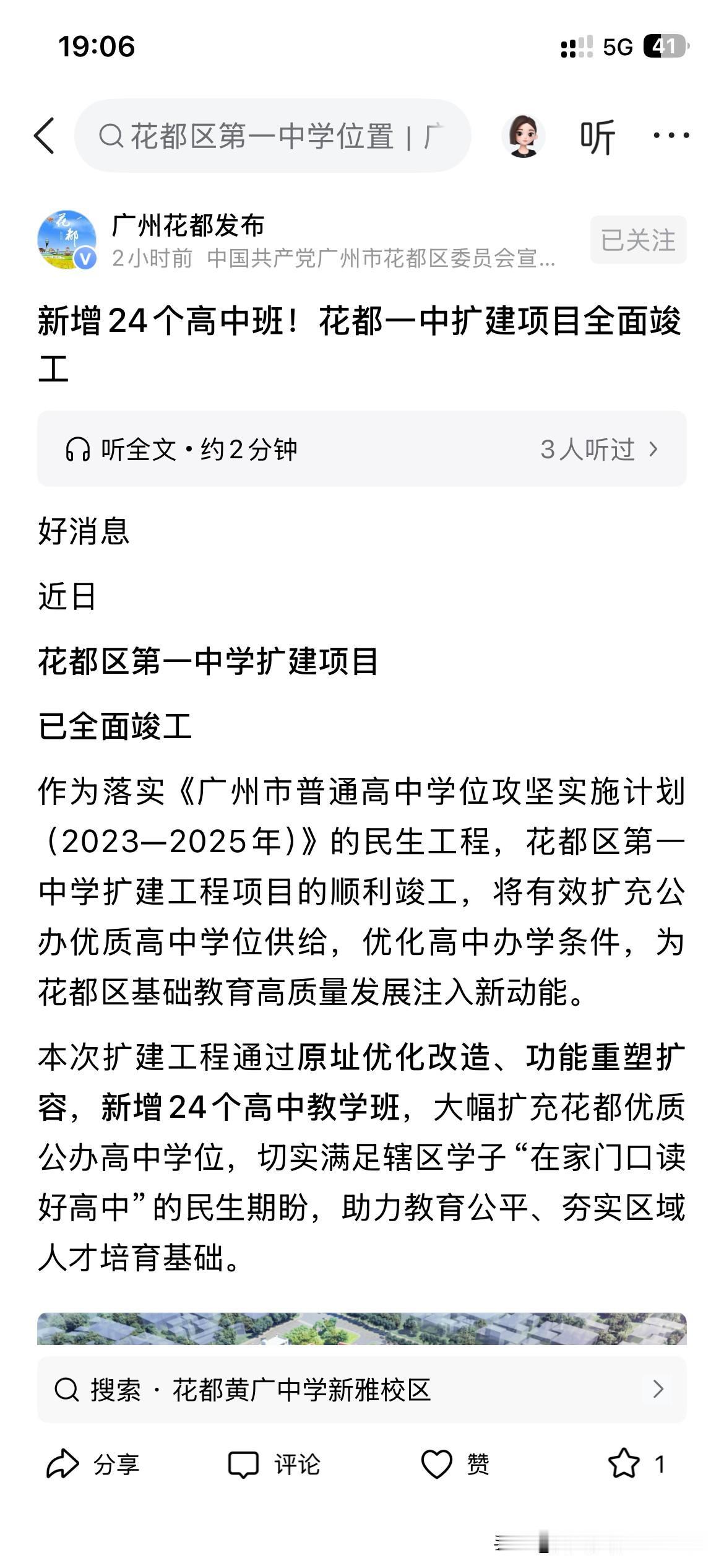 广州市基础教育发展取得新重要成果，根据广州市最新的官方信息显示广州市花都区第一中