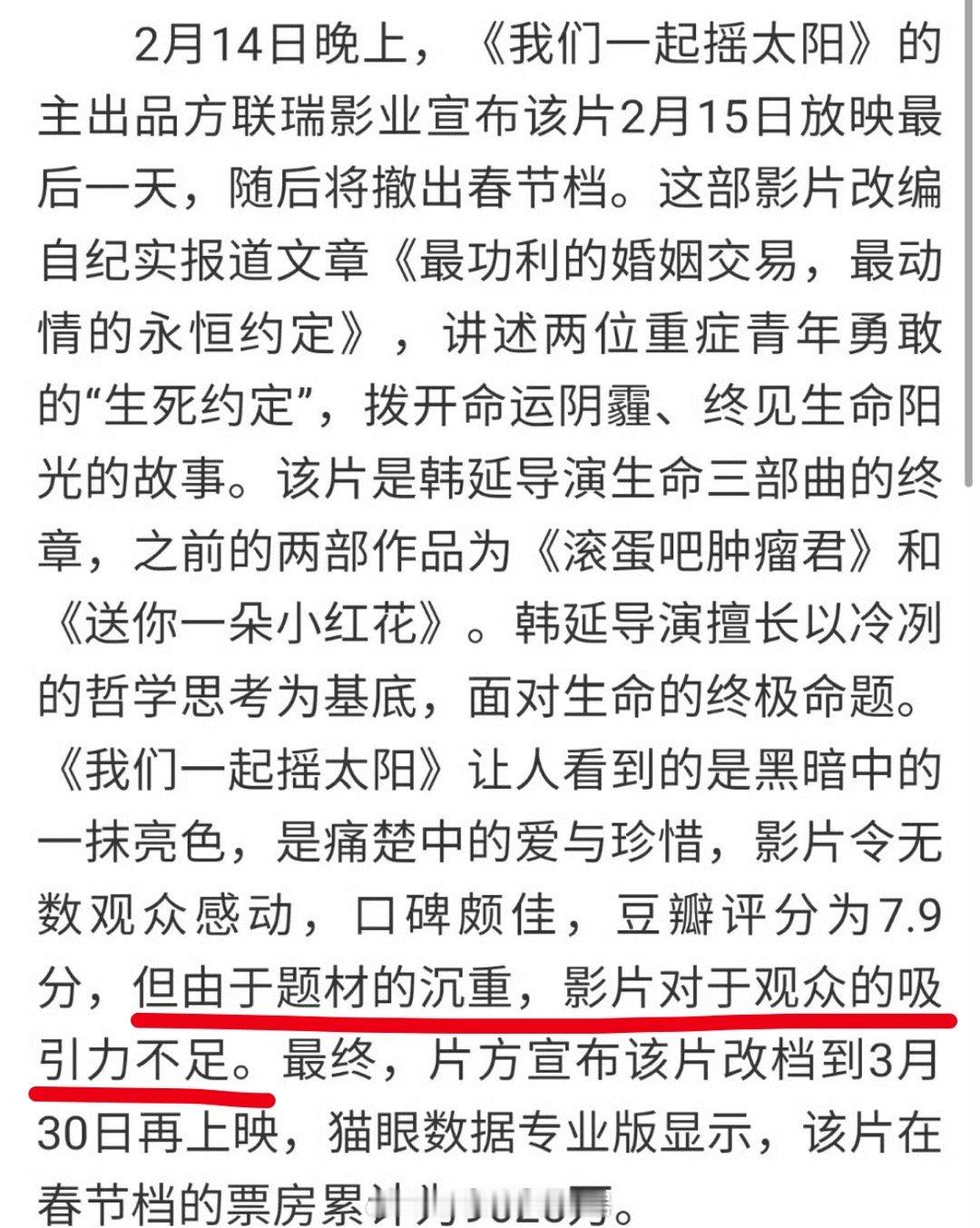 今年的电影《我们一起摇太阳》《没有一顿火锅解决不了的事》《中国乒乓之绝地反击》《