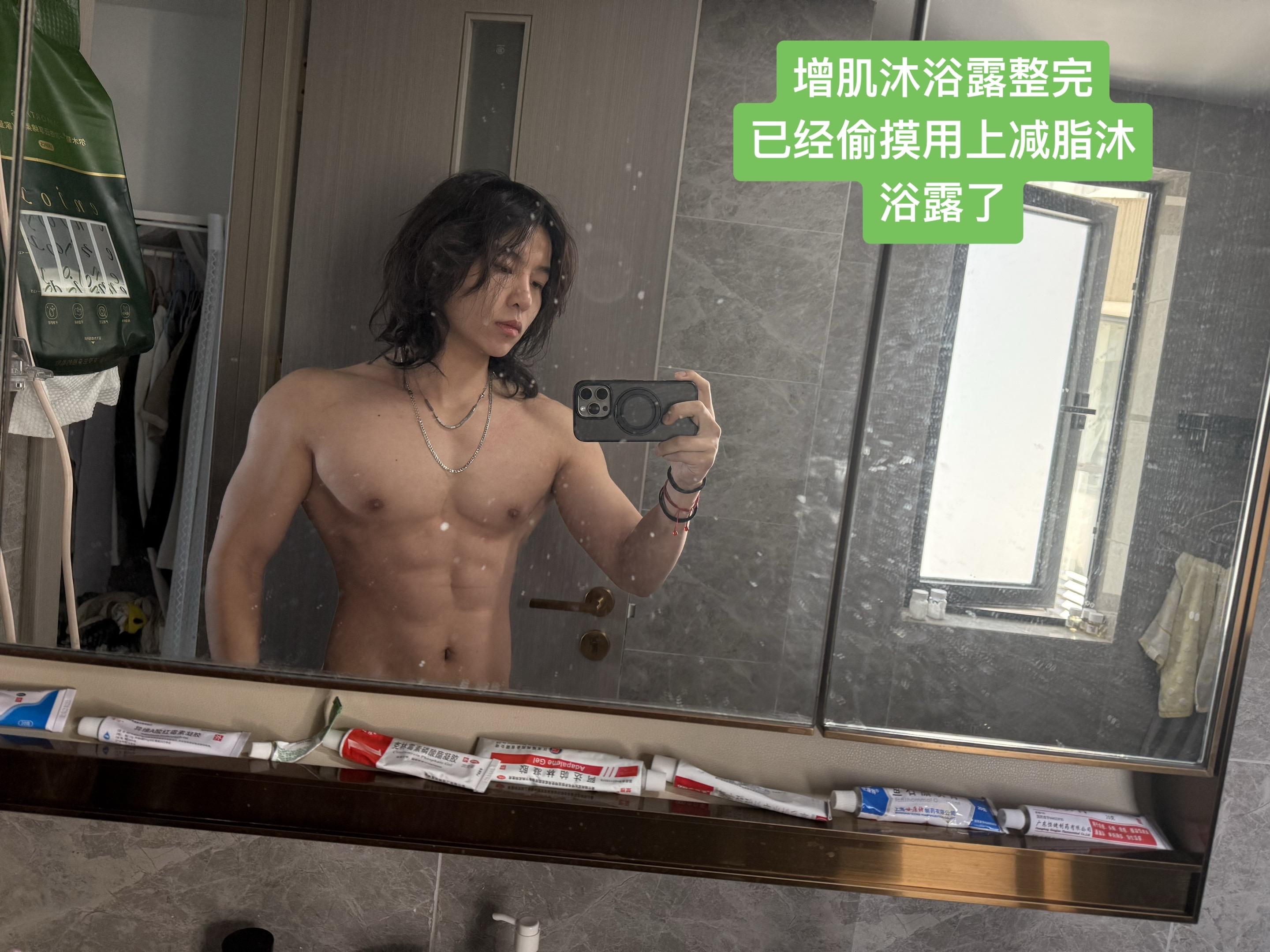 早。增肌沐浴露 雎安沐浴露