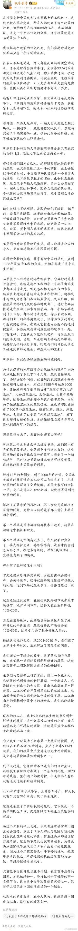 菜篮子工程，中国最伟大的工程之一。