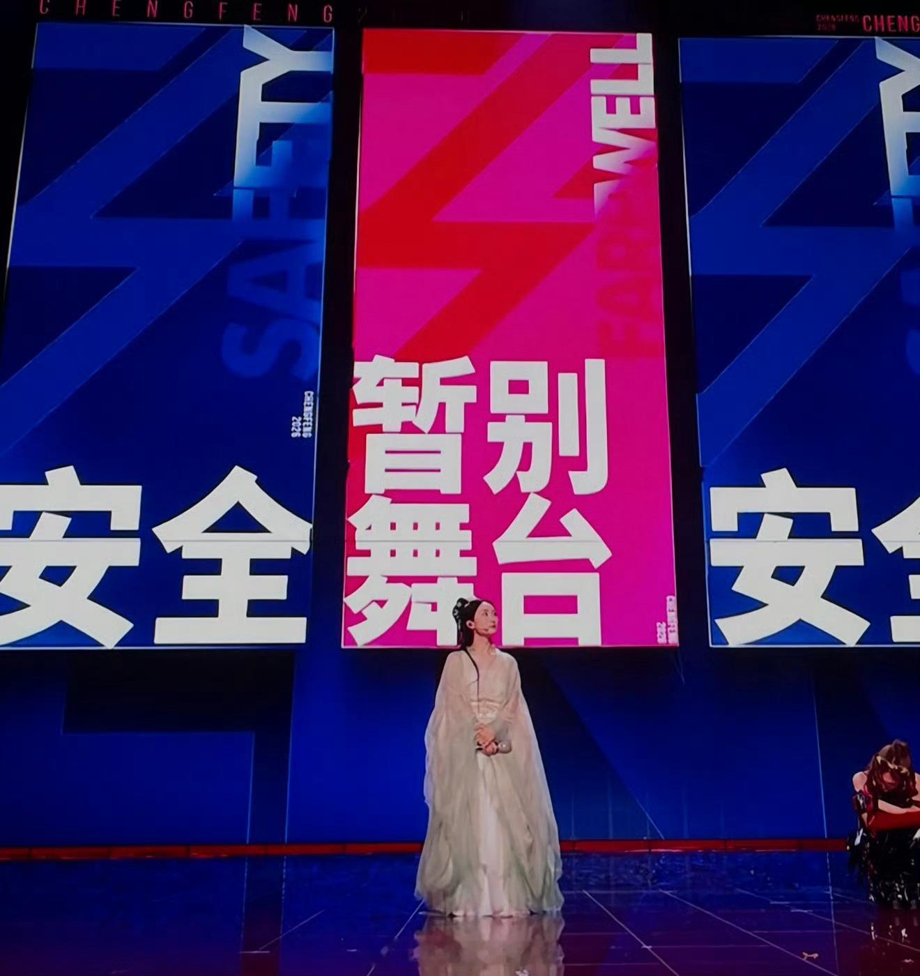 陶昕然淘汰陶昕然所在的李心洁团表演《冷夜》以868票位列全场第二，却成为唯一需淘