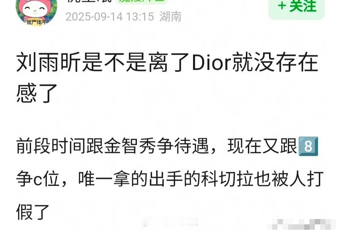 网友问 刘雨昕☔是不是离了Dior就没存在感了？ ​​​