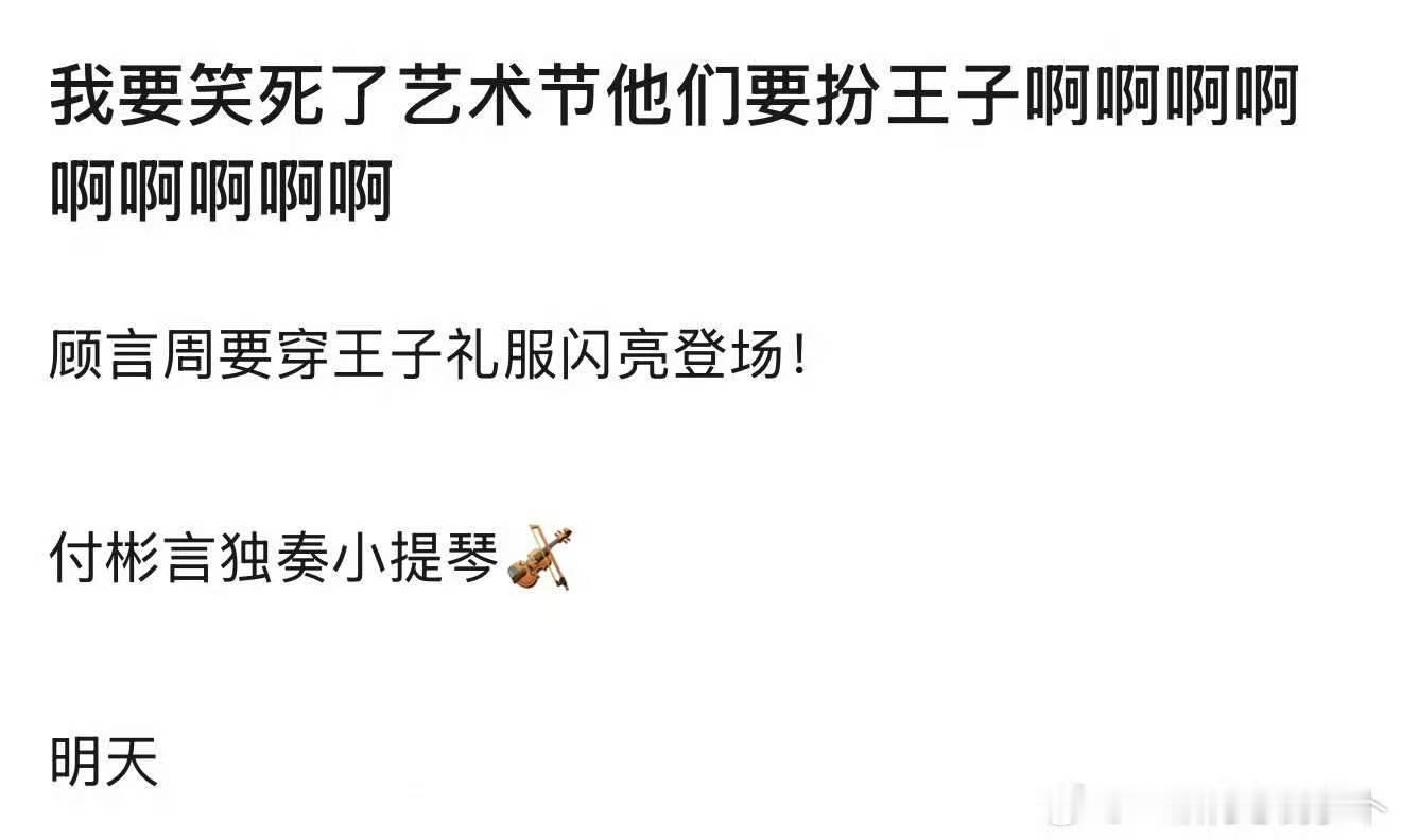 王橹杰王橹杰要穿王子礼服王橹杰王子礼服 真的吗！期待！ 