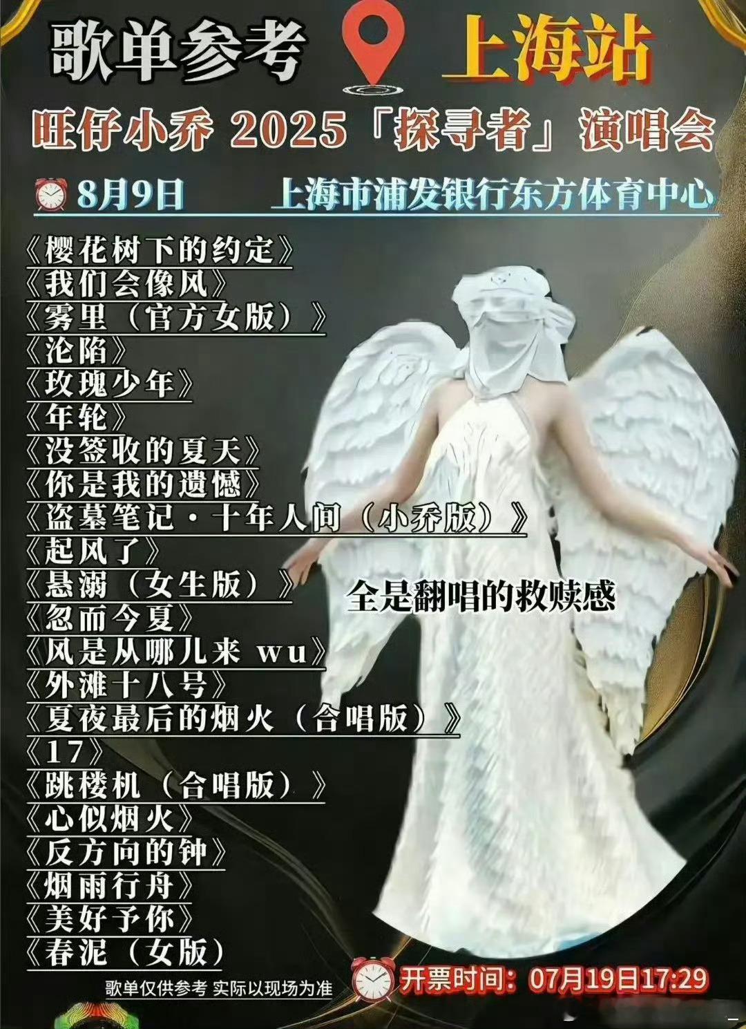 不是网红怎么一整就是开演唱会歌友会那些的，何秋亊、孟屯，旺仔小乔…这么迫不及待吗