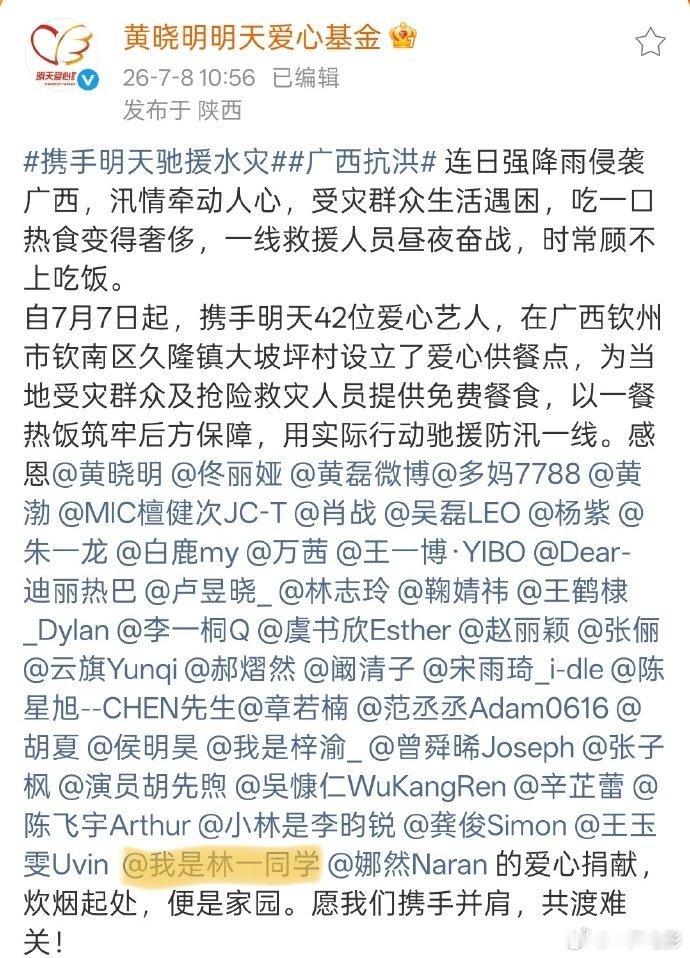 林一驰援广西水灾默默发力不张扬，林一低调驰援广西水灾，愿灾区百姓都能平安渡过这次