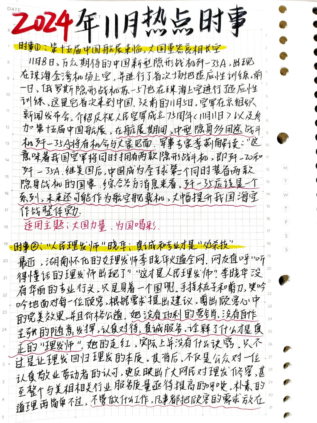 🔥11月时事热点大搜罗‖作文素材库更新啦