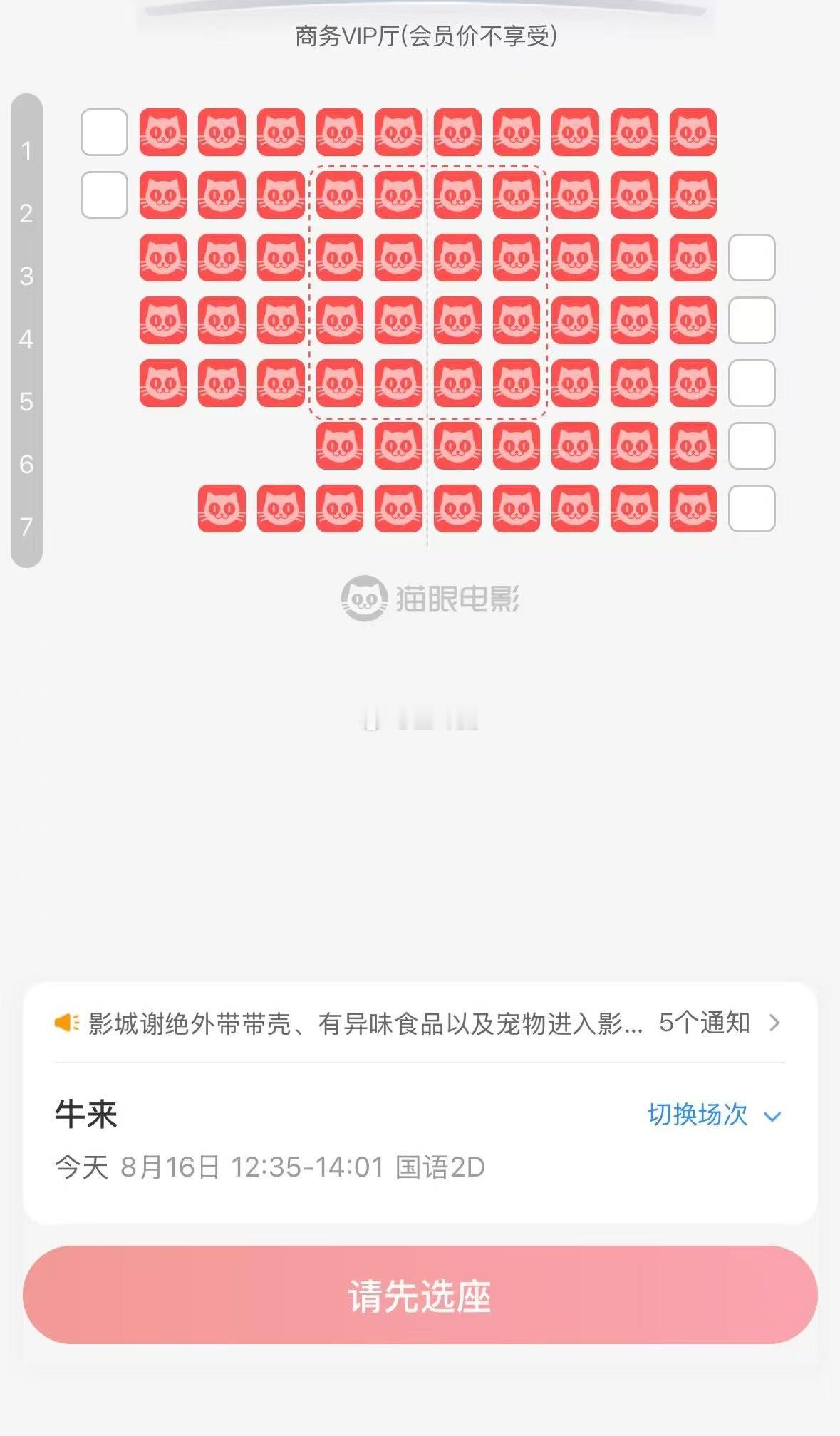 牛来让院线导演破防反正我看到这个场次购票情况，我真是破防了，这个世界真的颠，看过