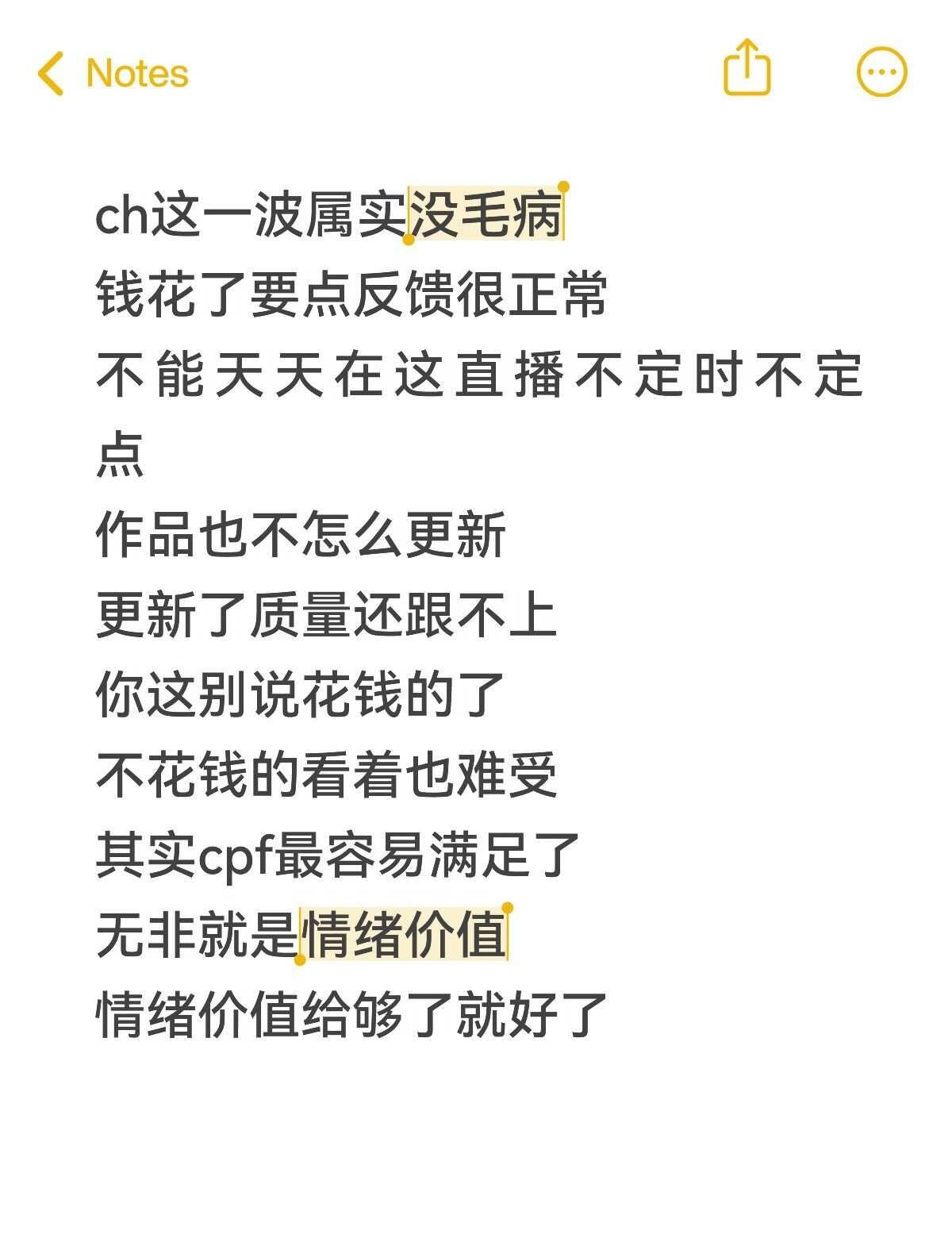 还知道办完正事再吵 真棒
ch这一波属实没毛病
钱花了要点反馈很正常
不能天天在