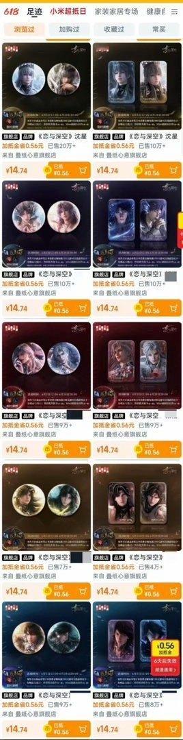 恋与深空 叠纸心意开新店也挺好的这样买国谷冠军沈星回的谷子还更方便一点，不过能不