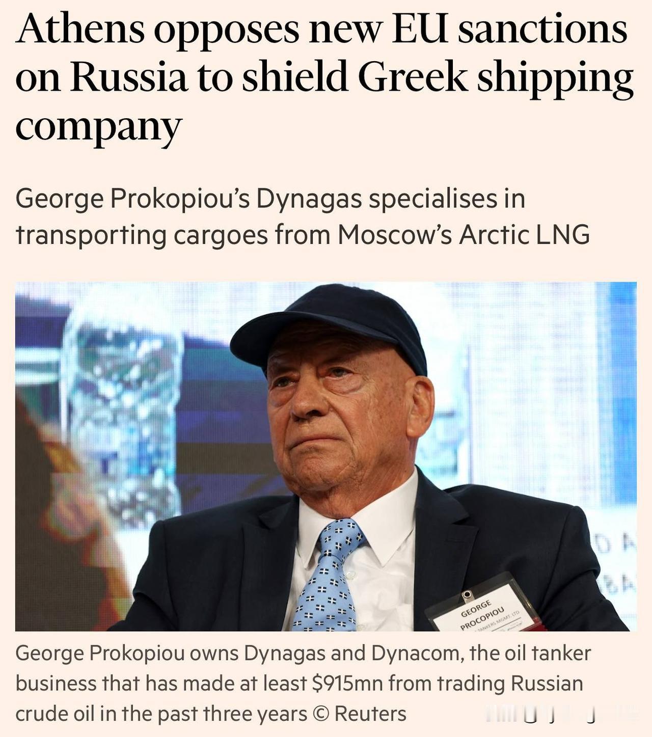 🇬🇷🇪🇺🇷🇺⚡️——据英国《金融时报》报道，希腊阻挠欧盟最新一轮针对
