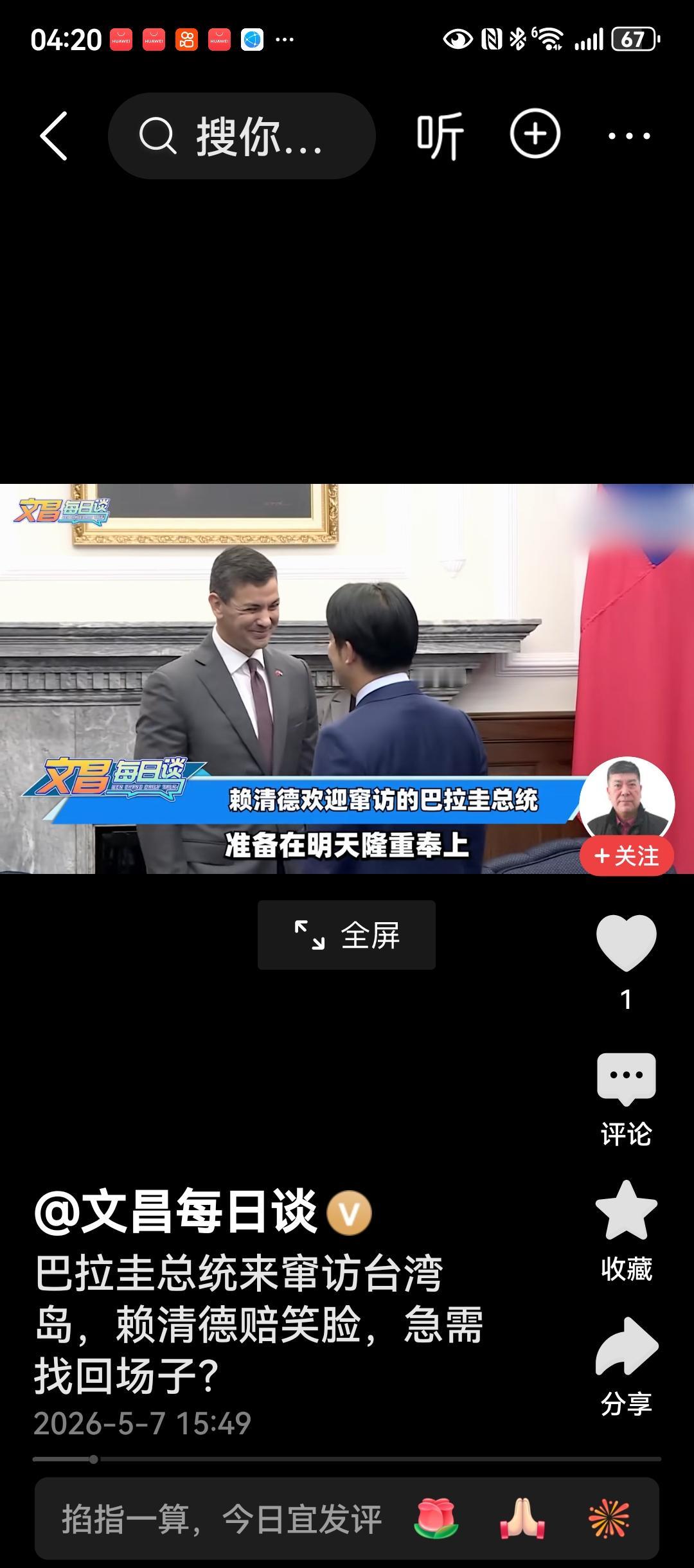巴拉圭总统串访台湾，就是给中国制造麻烦。我外交部发言人明确表态：巴拉圭必须与台湾