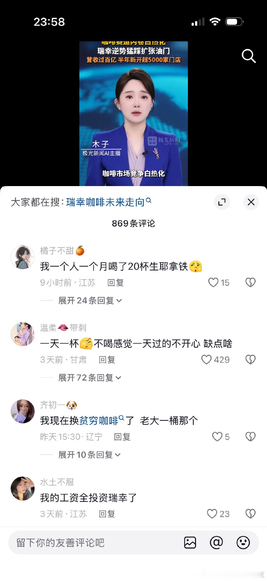 瑞幸也是个好生意啊，而且出海几乎没有什么文化壁垒 