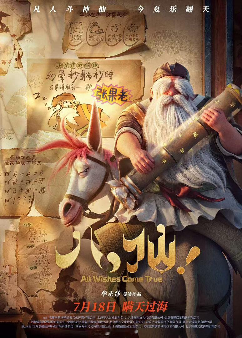 八仙你还有什么惊喜是我不知道的八仙以凡人之躯硬刚神仙太燃了仙凡立场激烈碰撞，高高