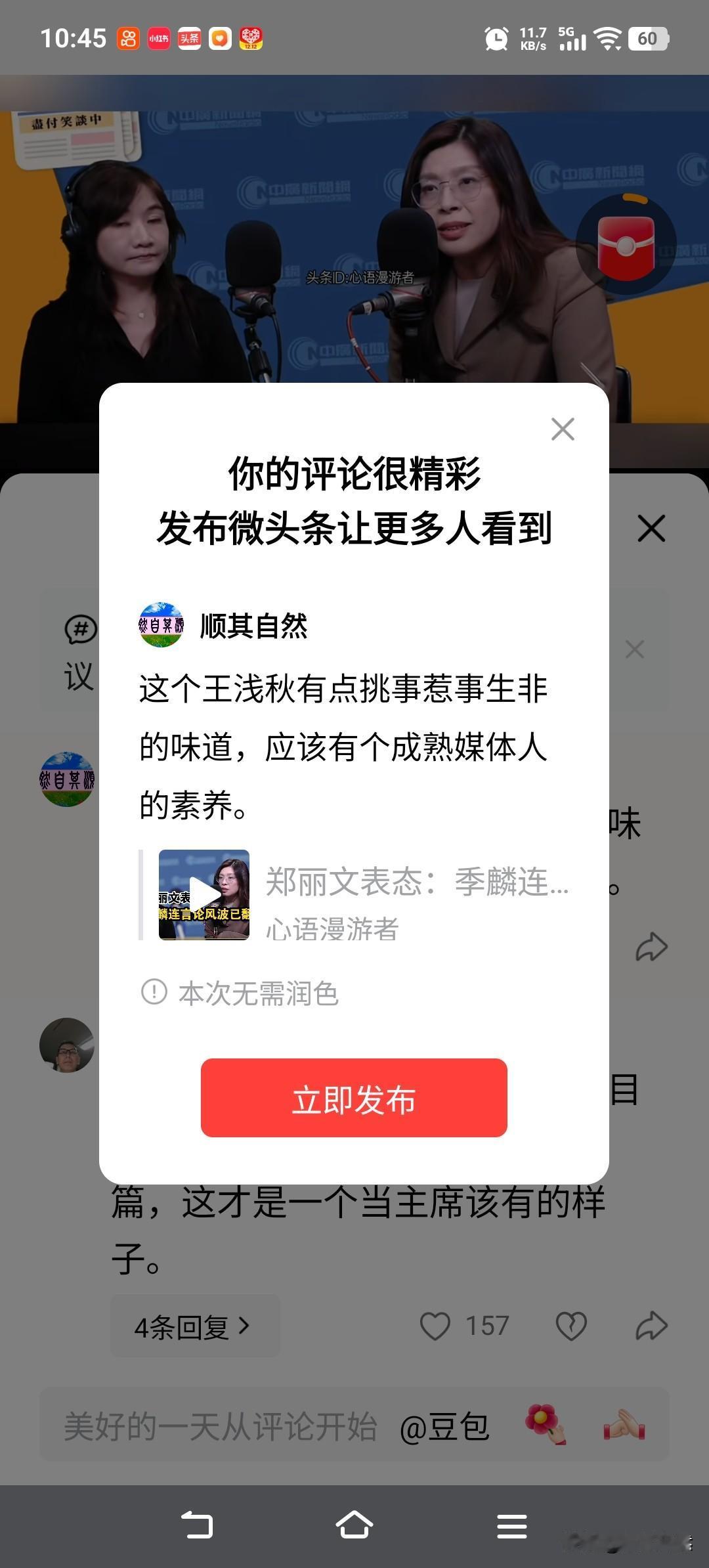 这个王浅秋有点挑事惹事生非的味道，应该有个成熟媒体人的素养。