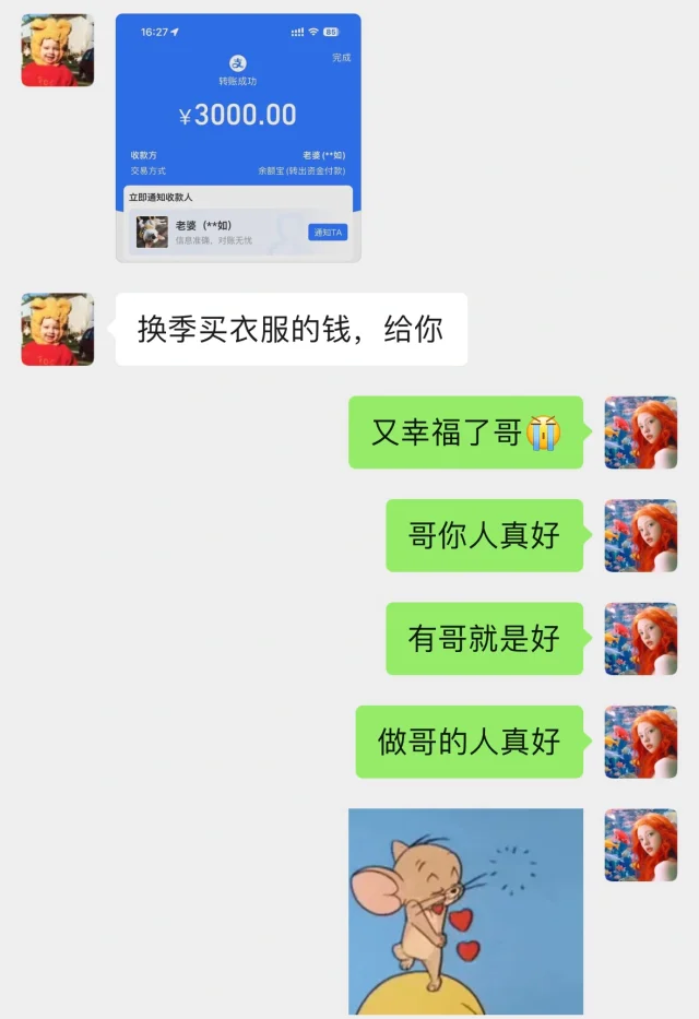 收到男朋友转账礼物如何高情商回复（含话术