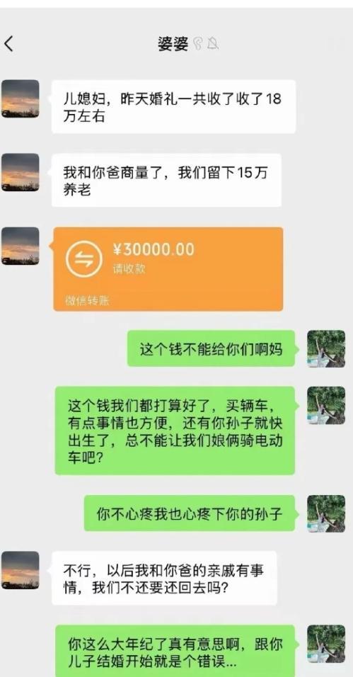 真的要被这18万婚礼钱气疯！婆婆一句话，我直接当场破防。总共收了18万，她居然要