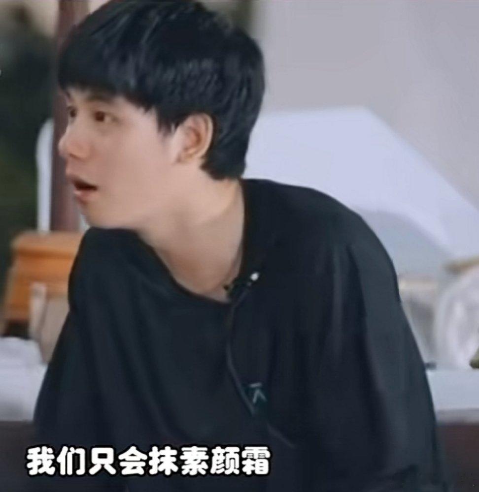 胡先煦这张嘴一不小心就暴露了很多男性同胞的现状[喵喵]他在节目中坦言表示只会抹素