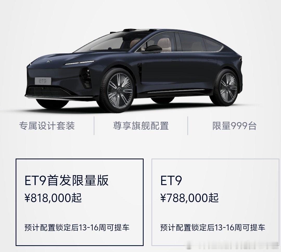 et9上市 含电池78.8万起租电66万起蔚来十年技术结晶 各位觉得如何？ 