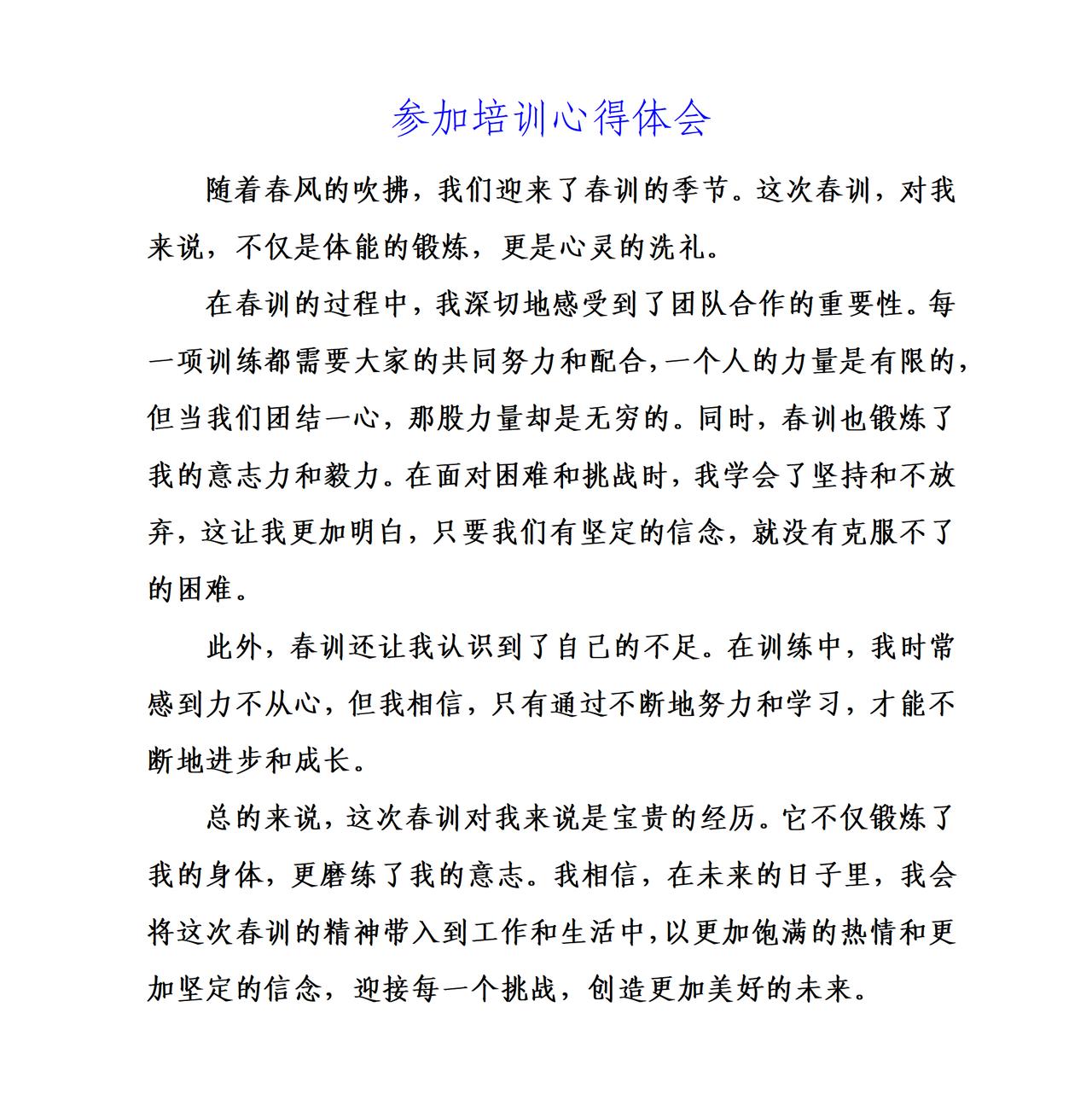 这篇精简的培训心得体会值得参考，先是阐述培训的收获，然后阐述培训中自身的不足，最