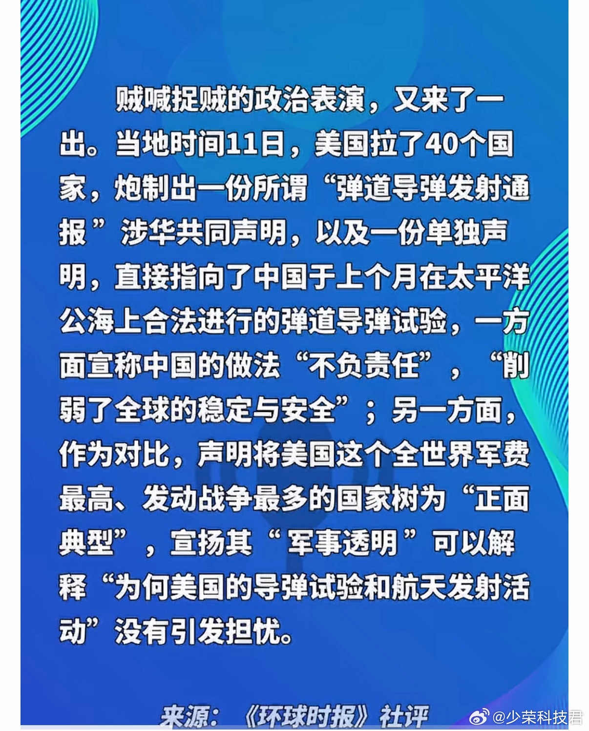 41国所谓涉华声明不过是废纸一张他们：你们搞弹道导弹试验，我们害怕我们：不吃压力