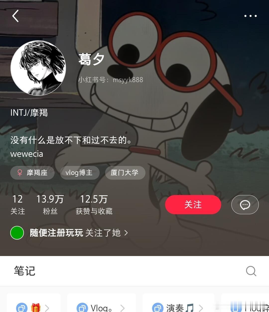 留几手重新关注了葛夕，这是发誓要把老婆追回来的意思吗？ ​​​