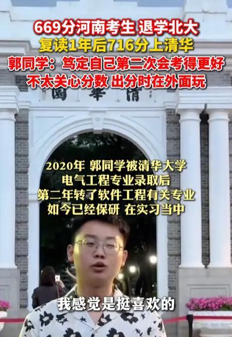 男生北大第一节上课决定退学复读从北大退学，第二年又考上清华！敢这样做必须具备两个