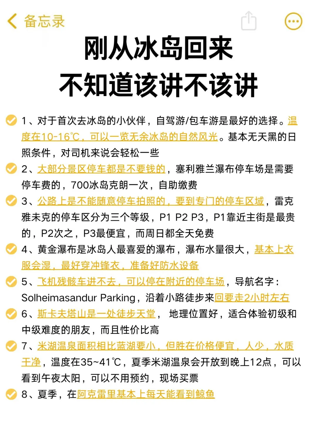 冰岛最新攻略‼️真心提醒2-5月来的姐妹