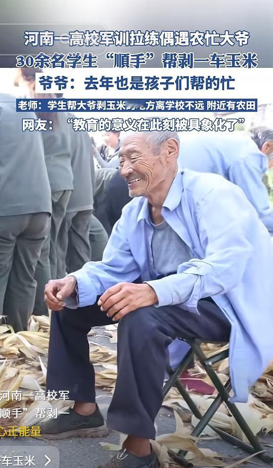 “这就是教育的意义！”河南开封，一高校学生军训，看到80岁的老爷爷老奶奶，正佝偻