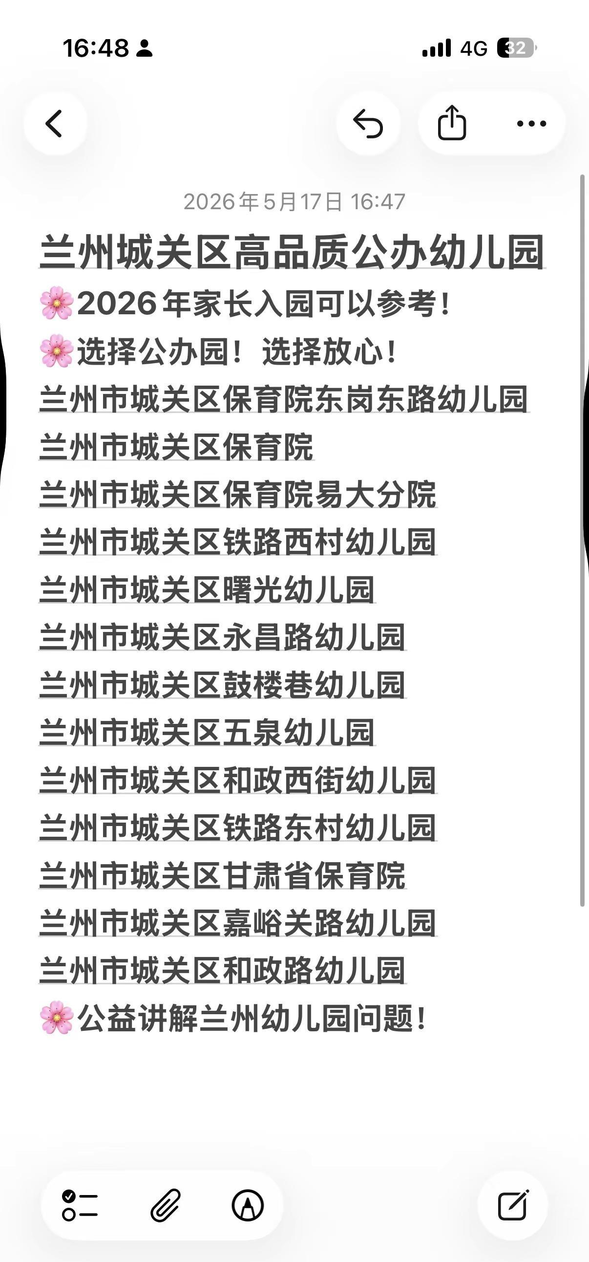 兰州高品质公办幼儿园城关区。