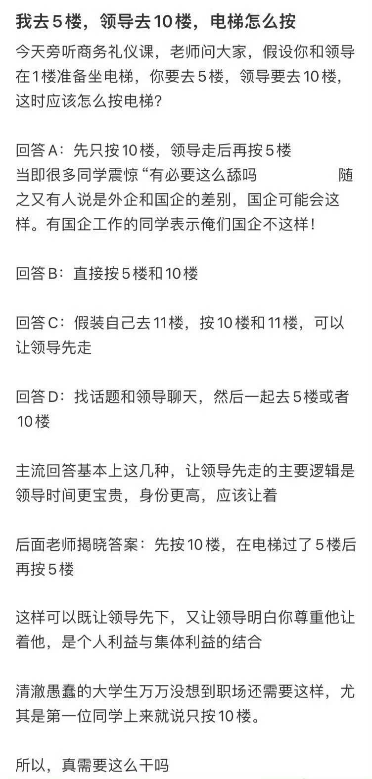 我去5楼，领导去10楼，电梯怎么按 ​？[挖鼻] ​​​