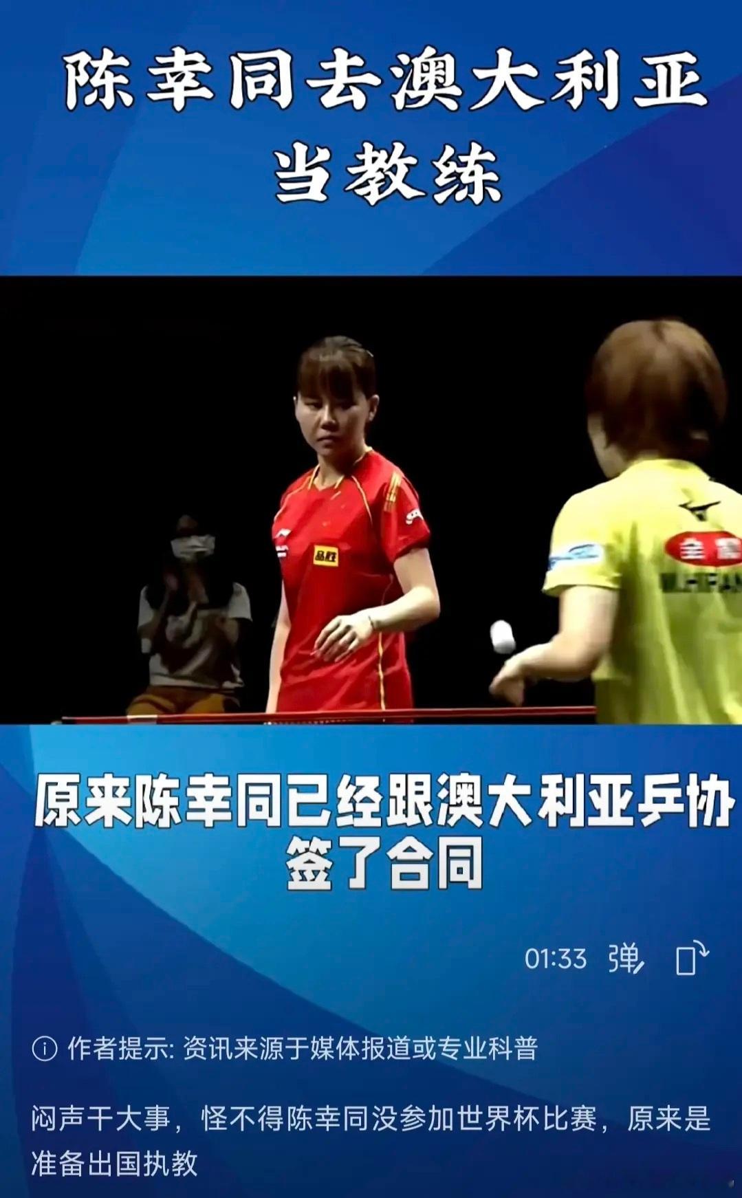别被谣言带偏啦！陈幸同正式辟谣赴澳执教传闻，当下正全力投入训练备战，心无旁骛冲击
